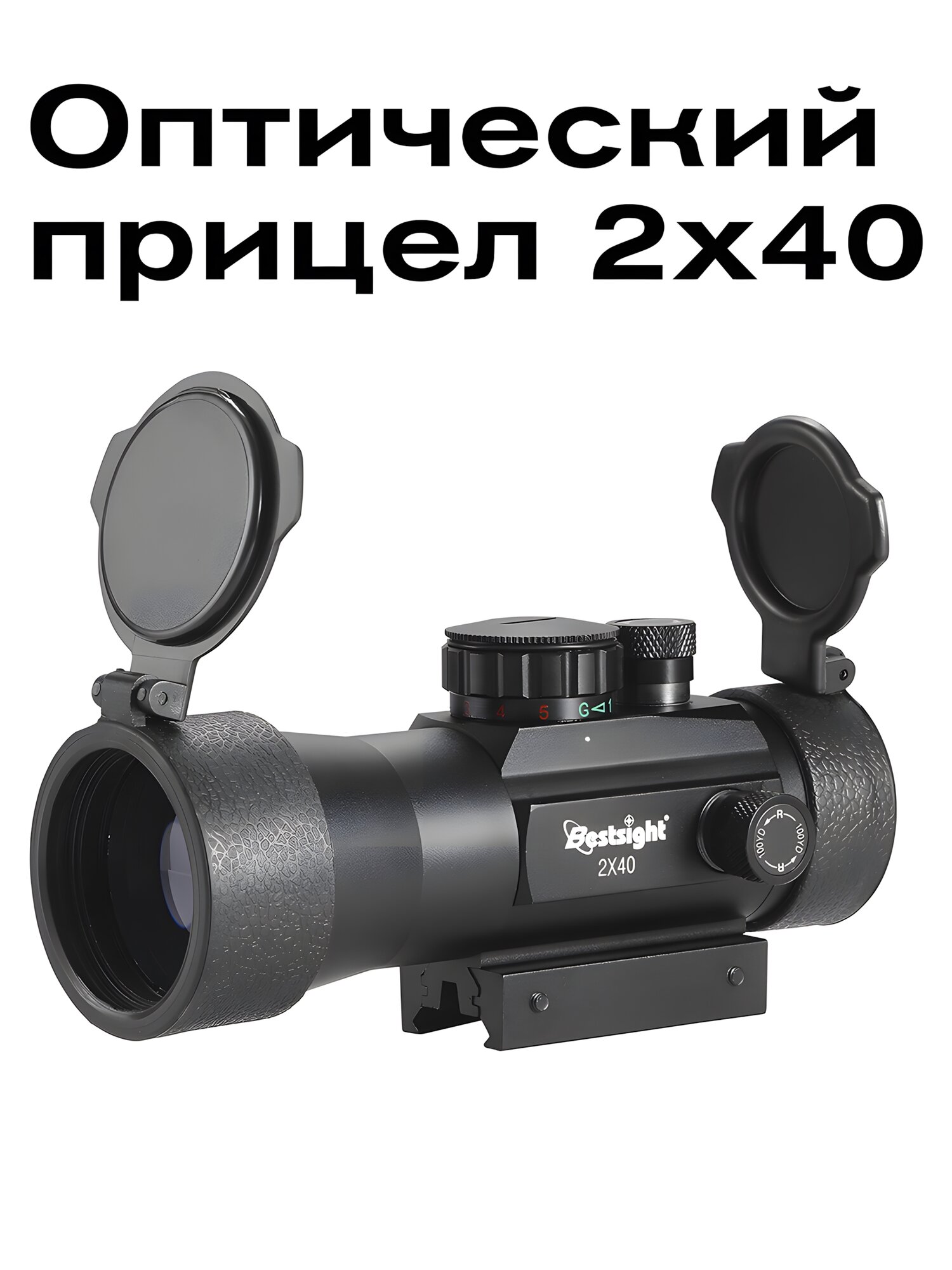 Оптический прицел охотничий 2x40