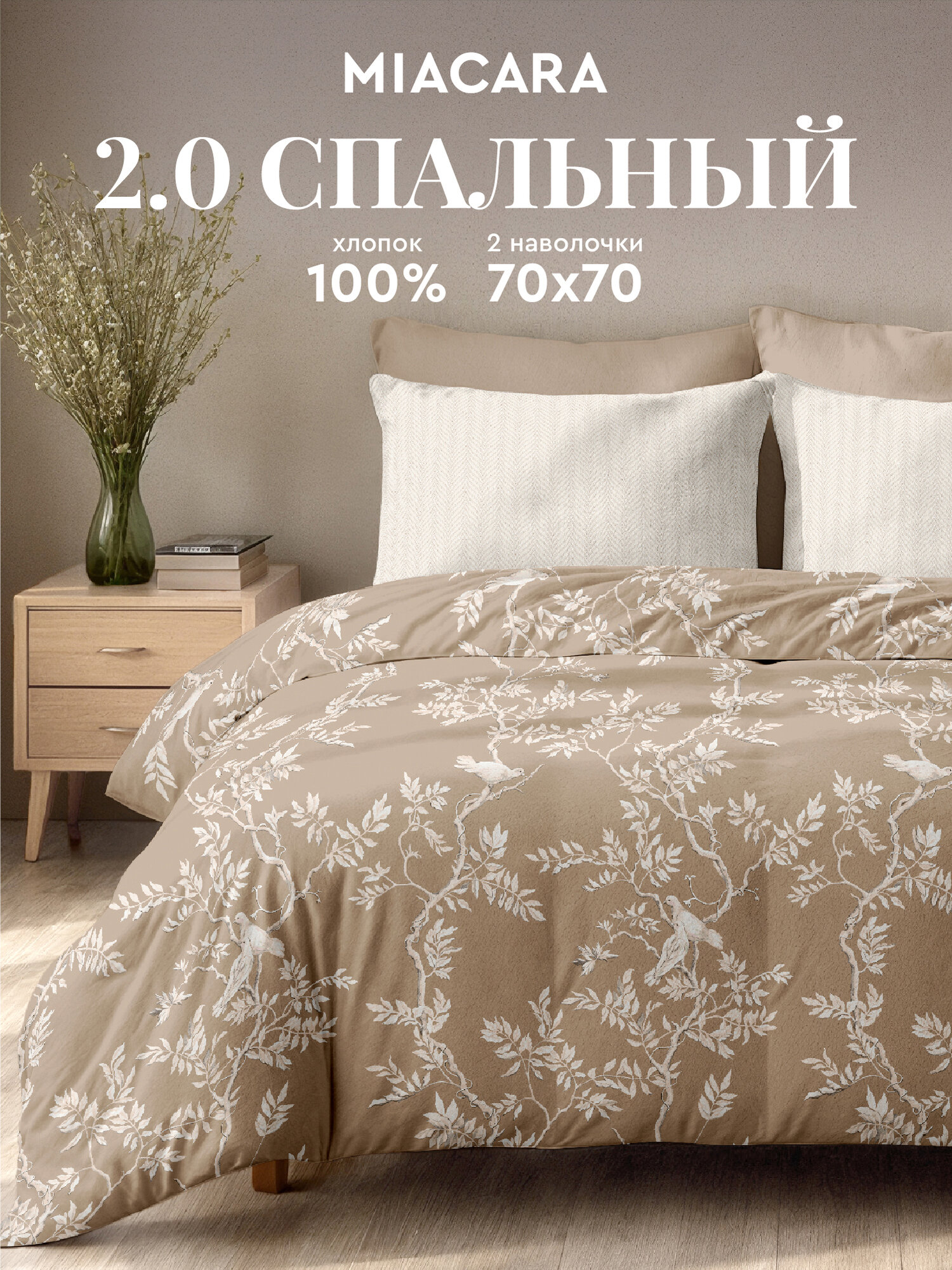 Mia Cara Комплект постельного белья Dolce Vita, Поплин, 2х спальный, нав. 70х70, Felicite
