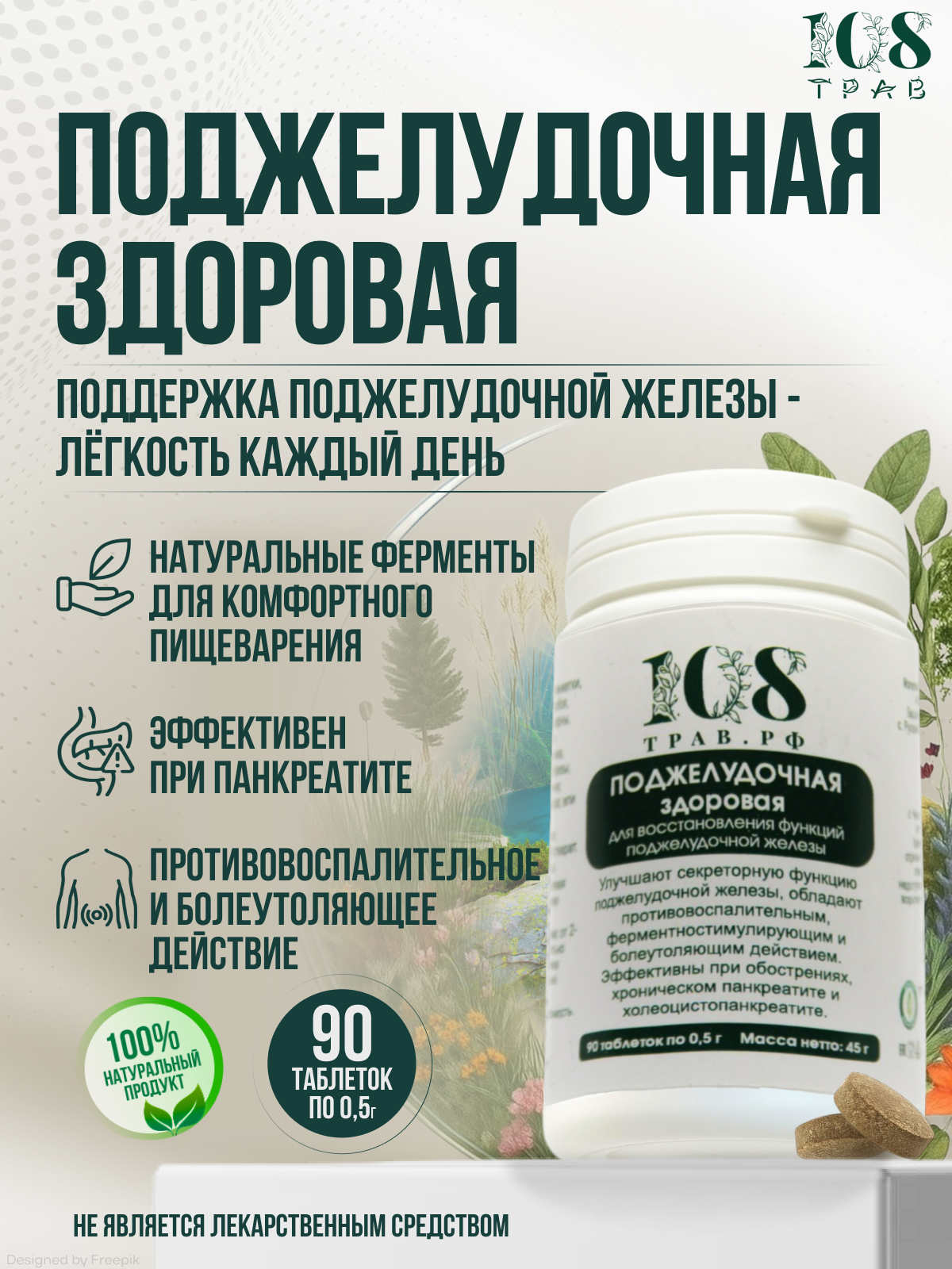 Травяной сбор для поджелудочной железы, ферменты для пищеварения, обезболивающие таблетки, очищение организма, 90 табл