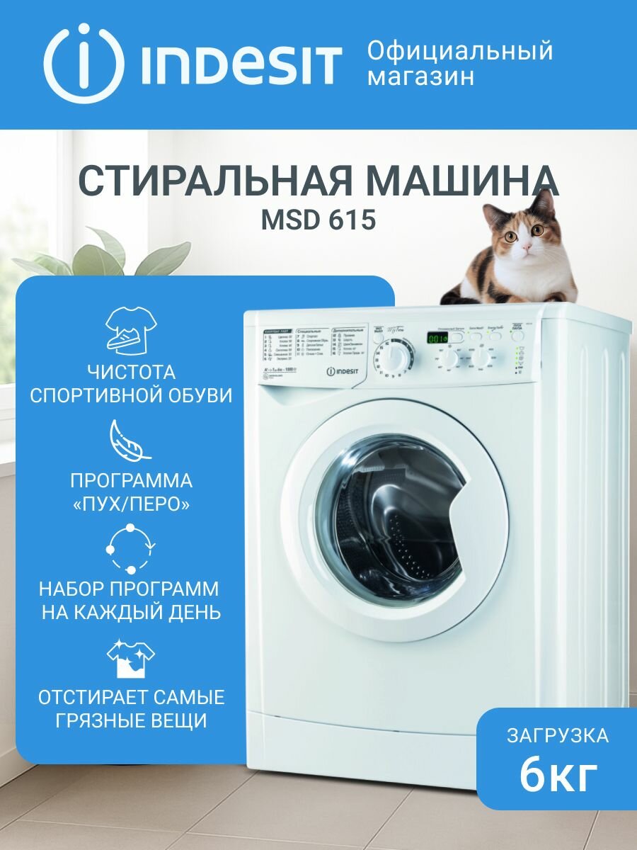 Узкая стиральная машина Indesit MSD 615, 6 кг, белый
