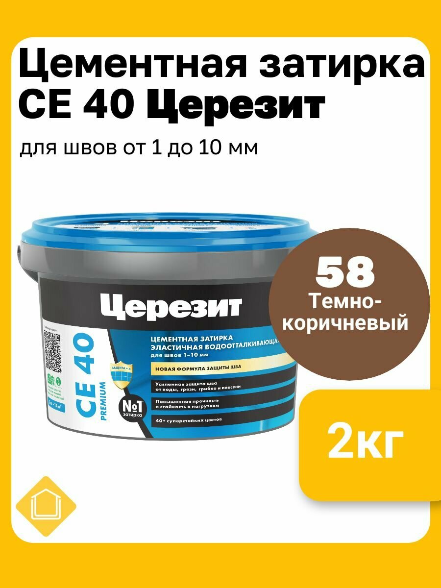Ceresit СЕ 40 Aquastatic цвет темно-коричневый 58 фасовка 2 кг