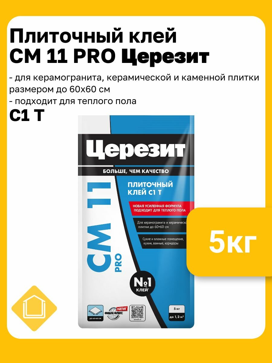 Клей для плитки и керамогранита Церезит CM 11 PRO, 5кг