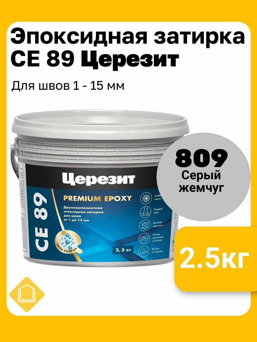Эпоксидная затирка Церезит СЕ 89 Ultraepoxy цвет 809 серый жемчуг фасовка 25 кг