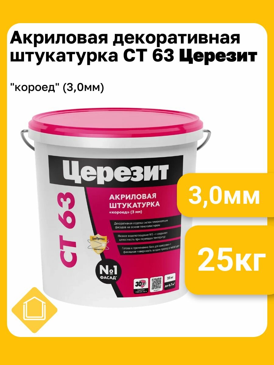 Ceresit CT 63 фасовка 25 кг фактура 3