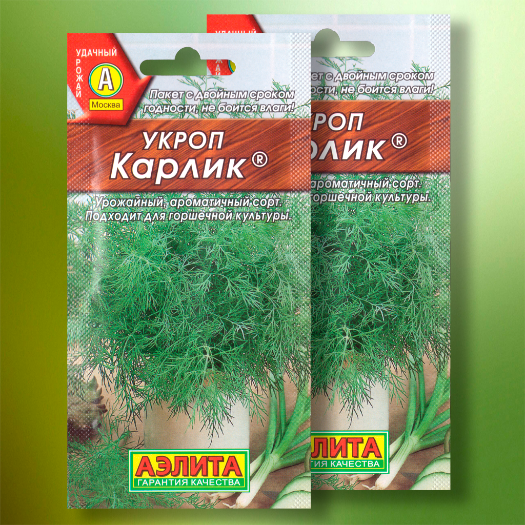 Семена укропа  Карлик   изготовитель  Агрофирма Аэлита   2шт 