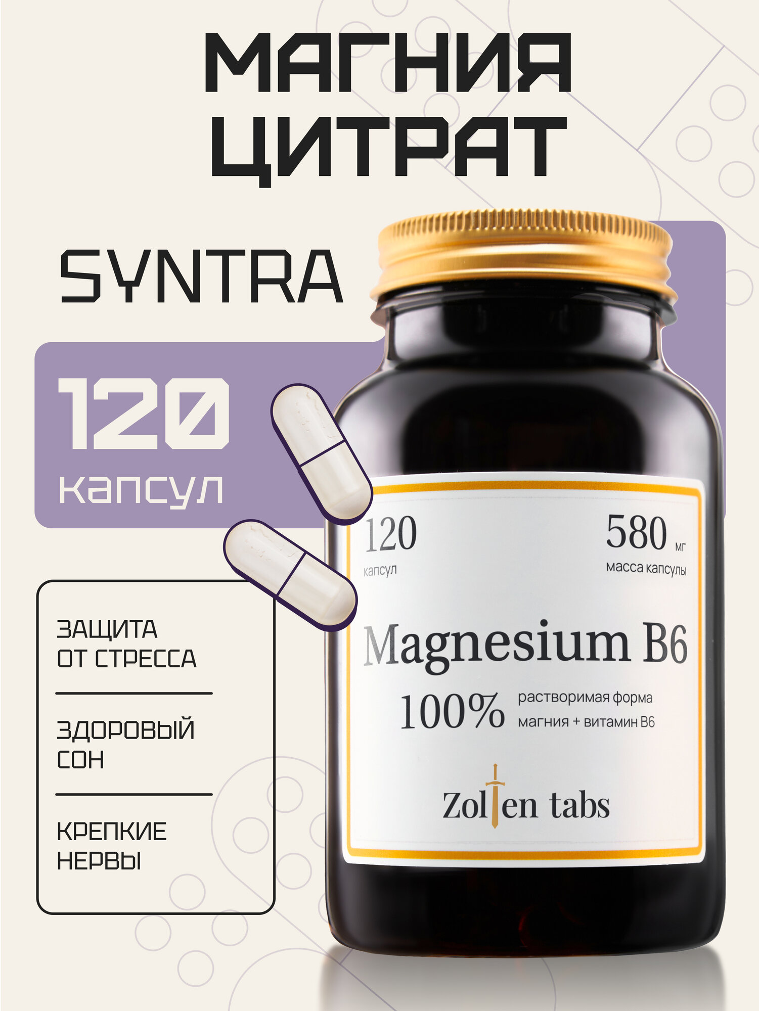 Магний б6 Zolten Tabs высокоусвояемый минеральный комплекс цитрата магния B6 120 капсул