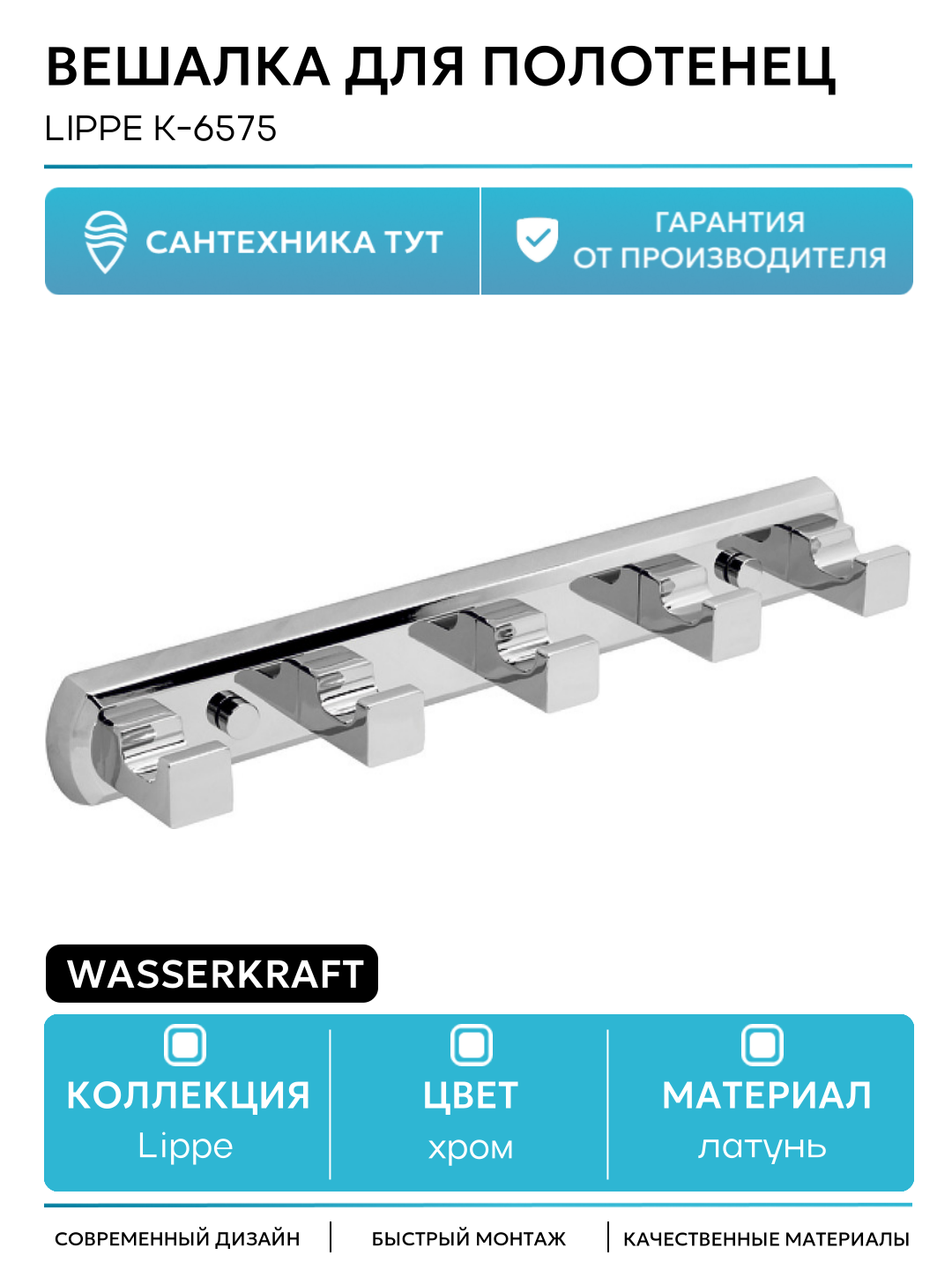 Вешалка для полотенец WasserKRAFT Lippe K-6575 Хром латунь на стену