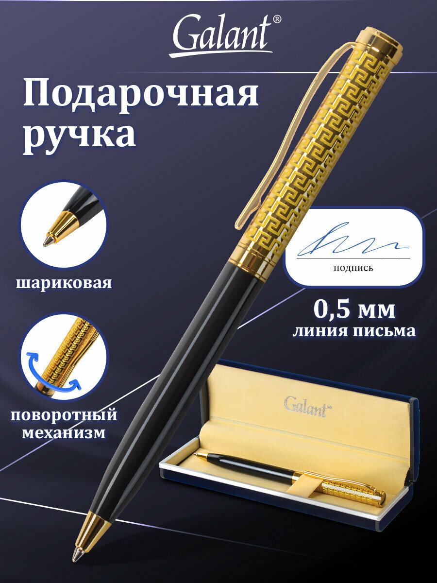 Ручка подарочная шариковая GALANT Empire Gold, корп. золот./черный, золот. детали, 0,7 мм, син, 140960