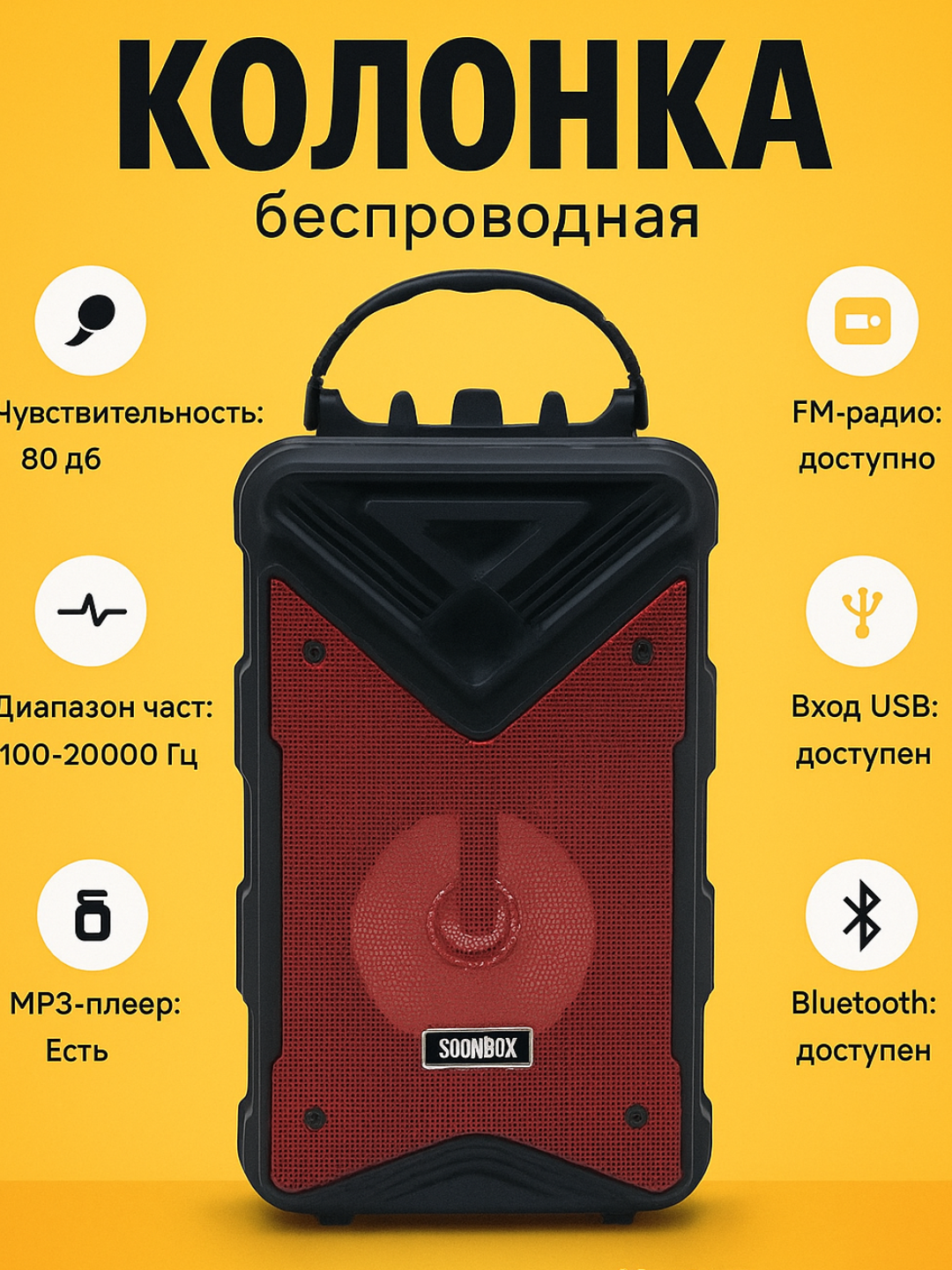 Портативная Bluetooth колонка Soonbox S7 с микрофоном — мощный звук для караоке и вечеринок