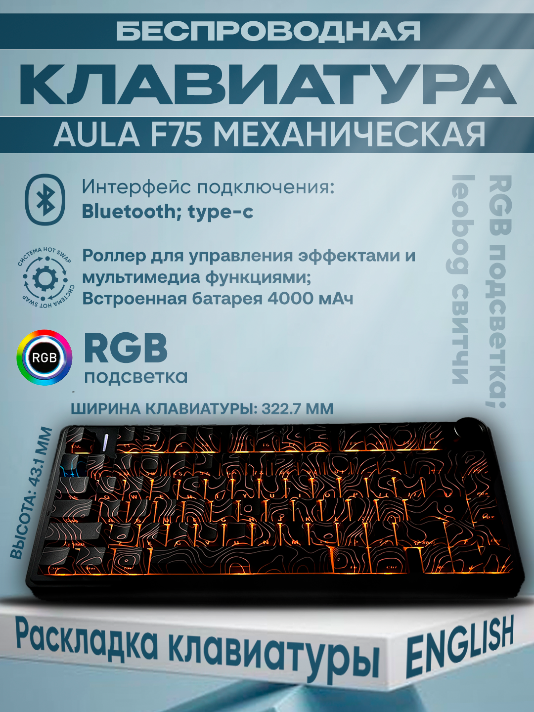 Клавиатура AULA F75, механическая, беспроводная, RGB-подсветка