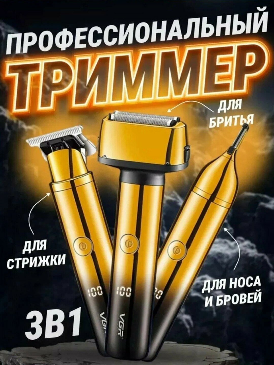 Электробритва VGR V-367, роторная, сухое бритье, 3 бреющих элемента, Li-ion, дисплей