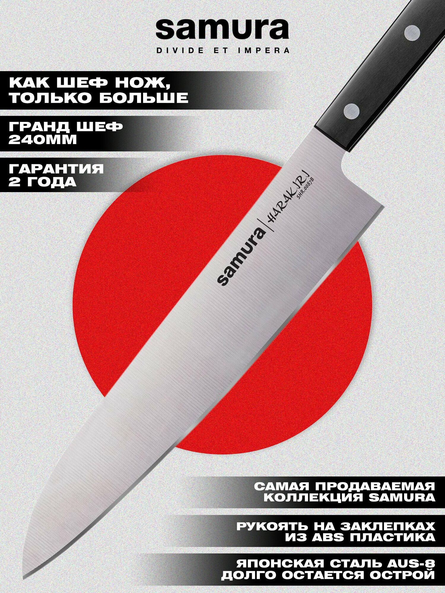 Шеф-нож Samura Harakiri серрейтор, корроз.-стойкая сталь, ABS-пластик. SHR-0087B