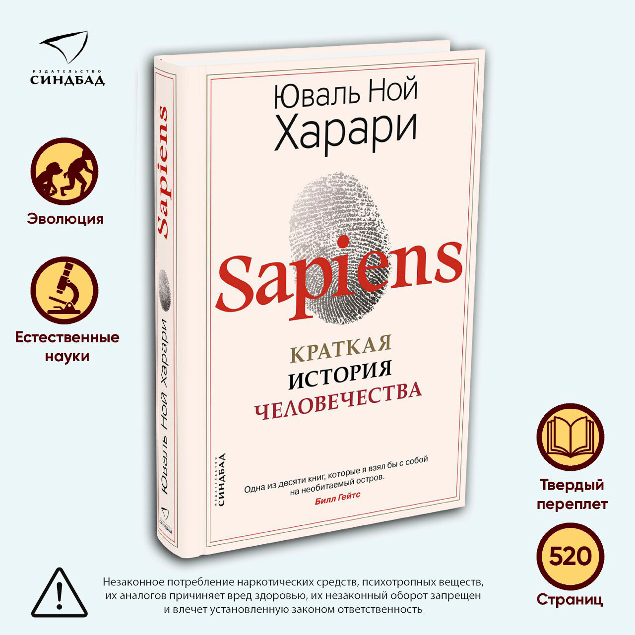 Sapiens. Краткая история человечества. Харари Ю. Н. Синдбад