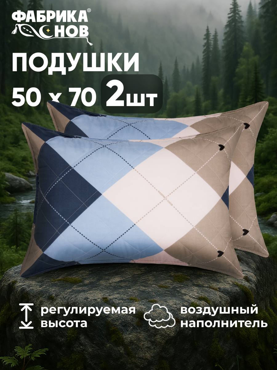 Подушка 50x70 для сна, набор 2 шт, анатомическая, гипоаллергенная, Фабрика Снов "Сибирь"
