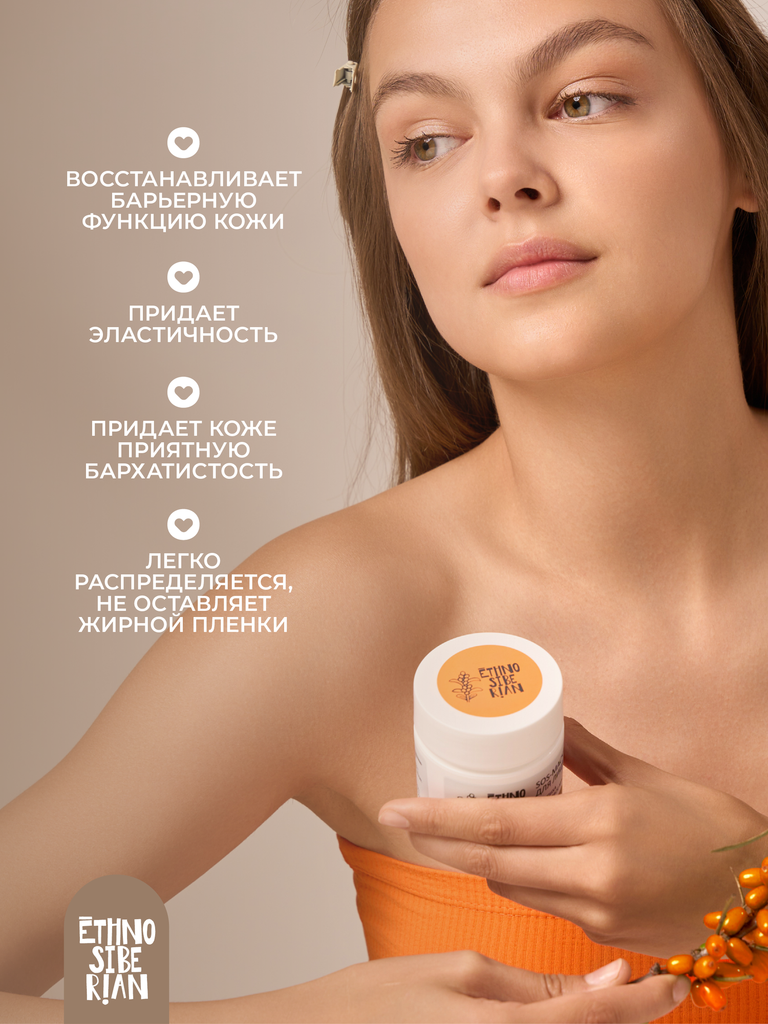 S.O.S маска для лица EthnoSiberian "облепиха & норковое масло", 50 мл. — фото 1