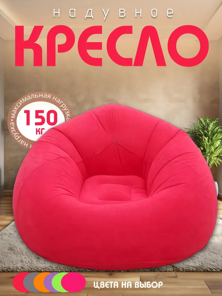 Надувное кресло мешок для дома и отдыха