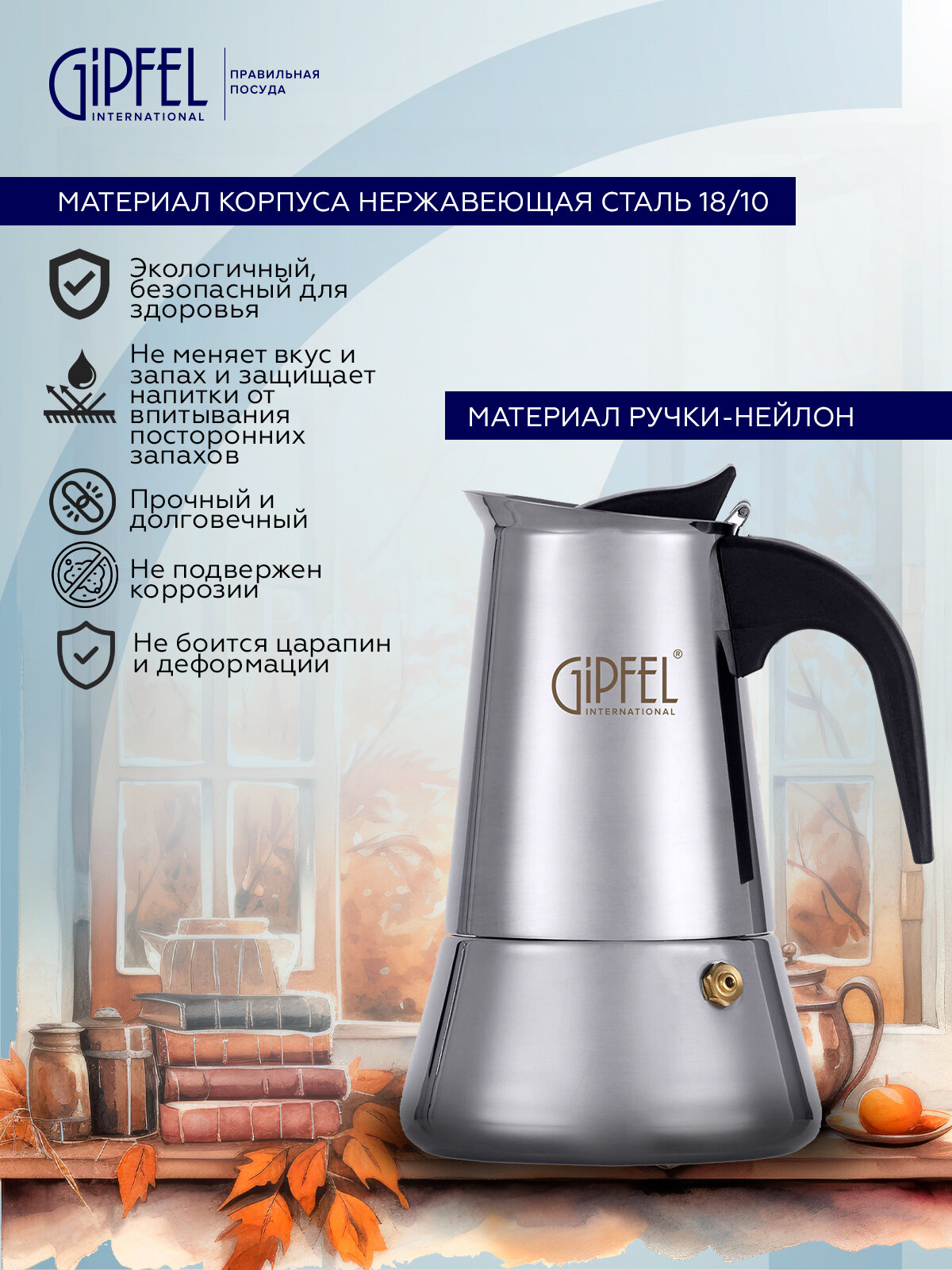 Кофеварка гейзерная Iris Gipfel 5327 - фото №3