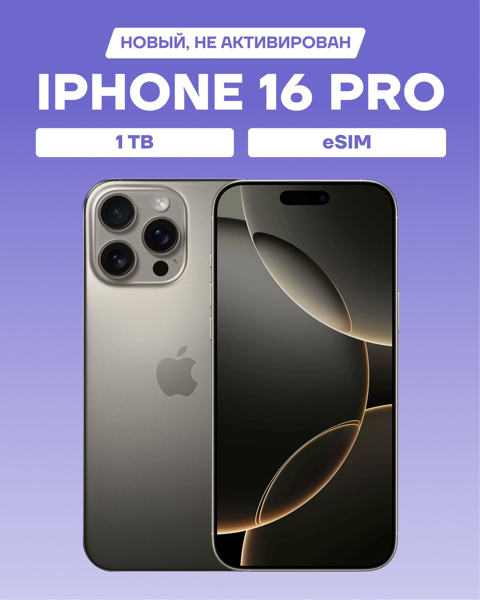 Смартфон Apple iPhone 16 Pro Desert Titanium, 8ГБ/256ГБ, NFC, OLED экран 6,3"