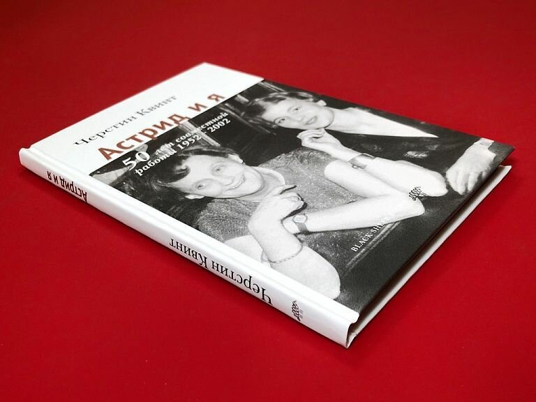 Квинт Ч. "Астрид и я" — фото 1