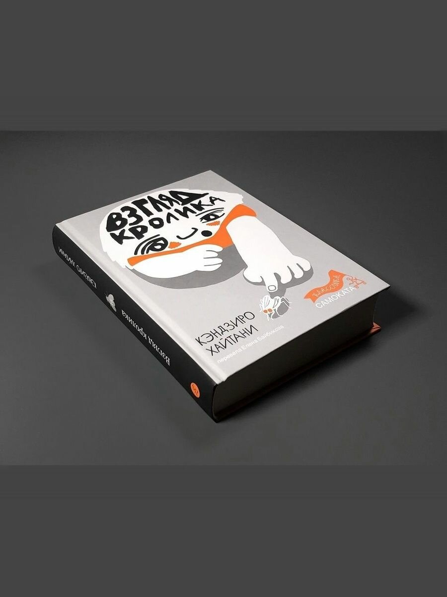 Взгляд кролика (классика) — фото 1