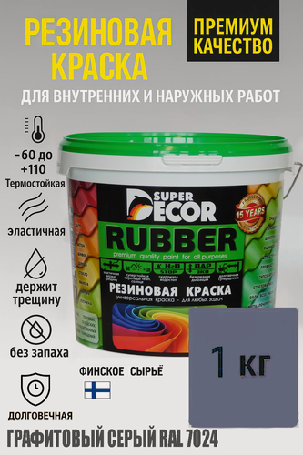 Изображение товара Резиновая краска Super Decor Rubber Серый Графитовый RAL 7024 1кг