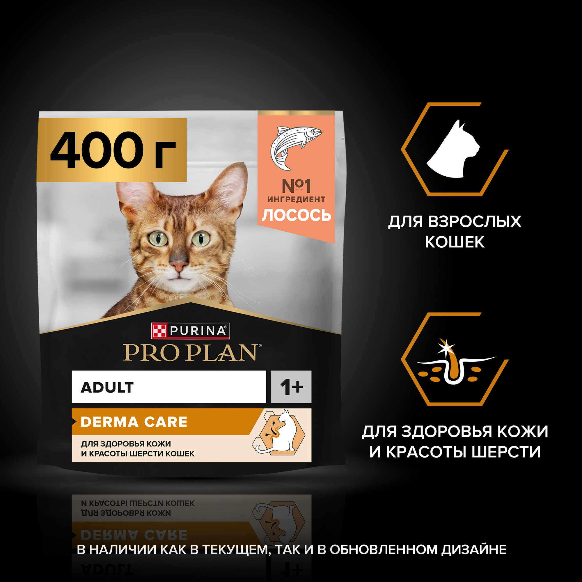 Сухой корм PRO PLAN® DERMA CARE для кошек для здоровья кожи и красоты шерсти с лососем, 400 г