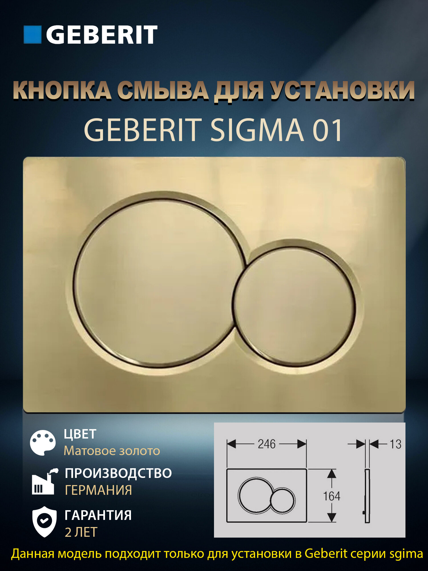 Кнопка смыва унитаза Geberit Sigma 01 Матовое золото