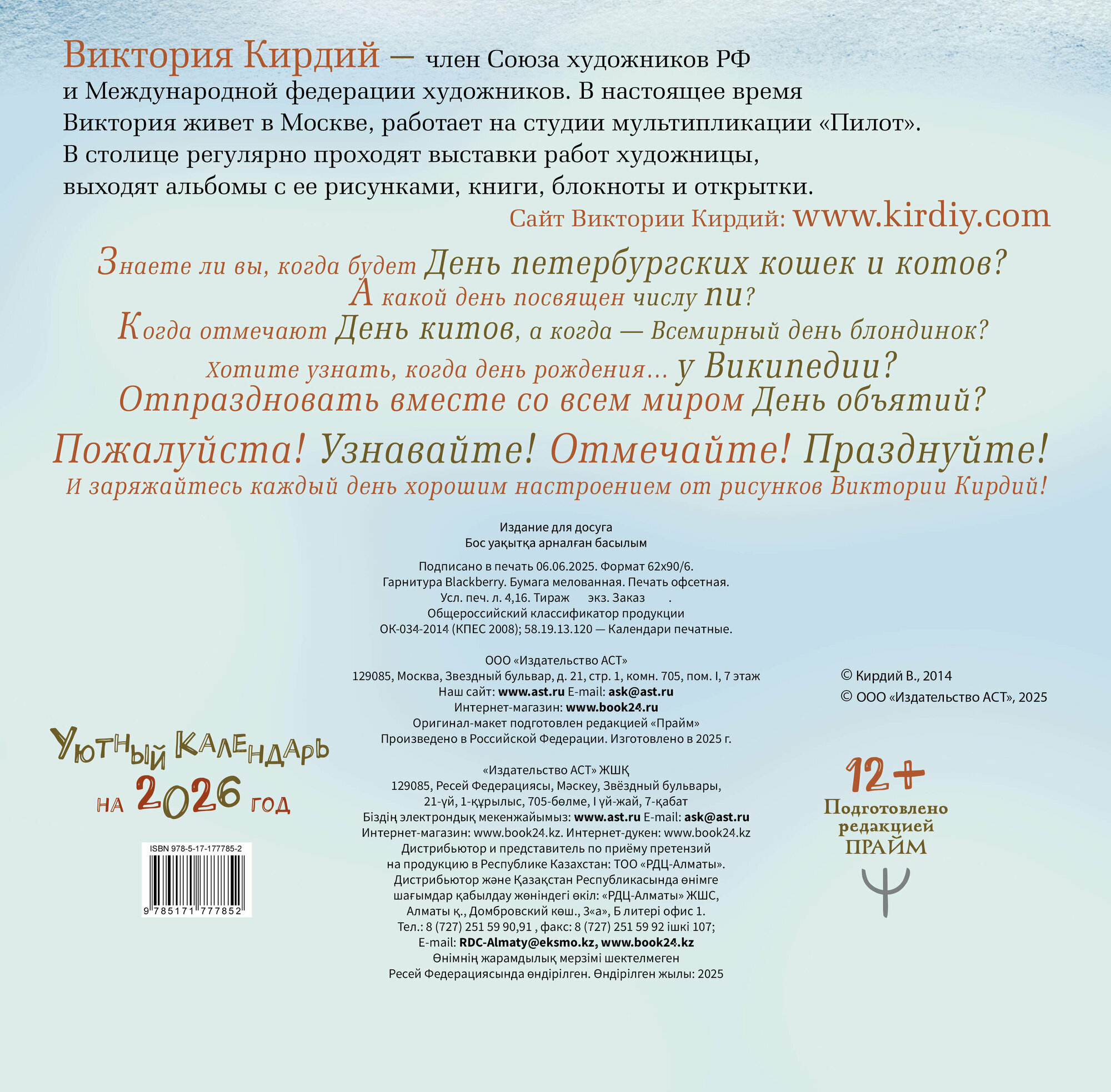 Көршімнің көсегін жалап