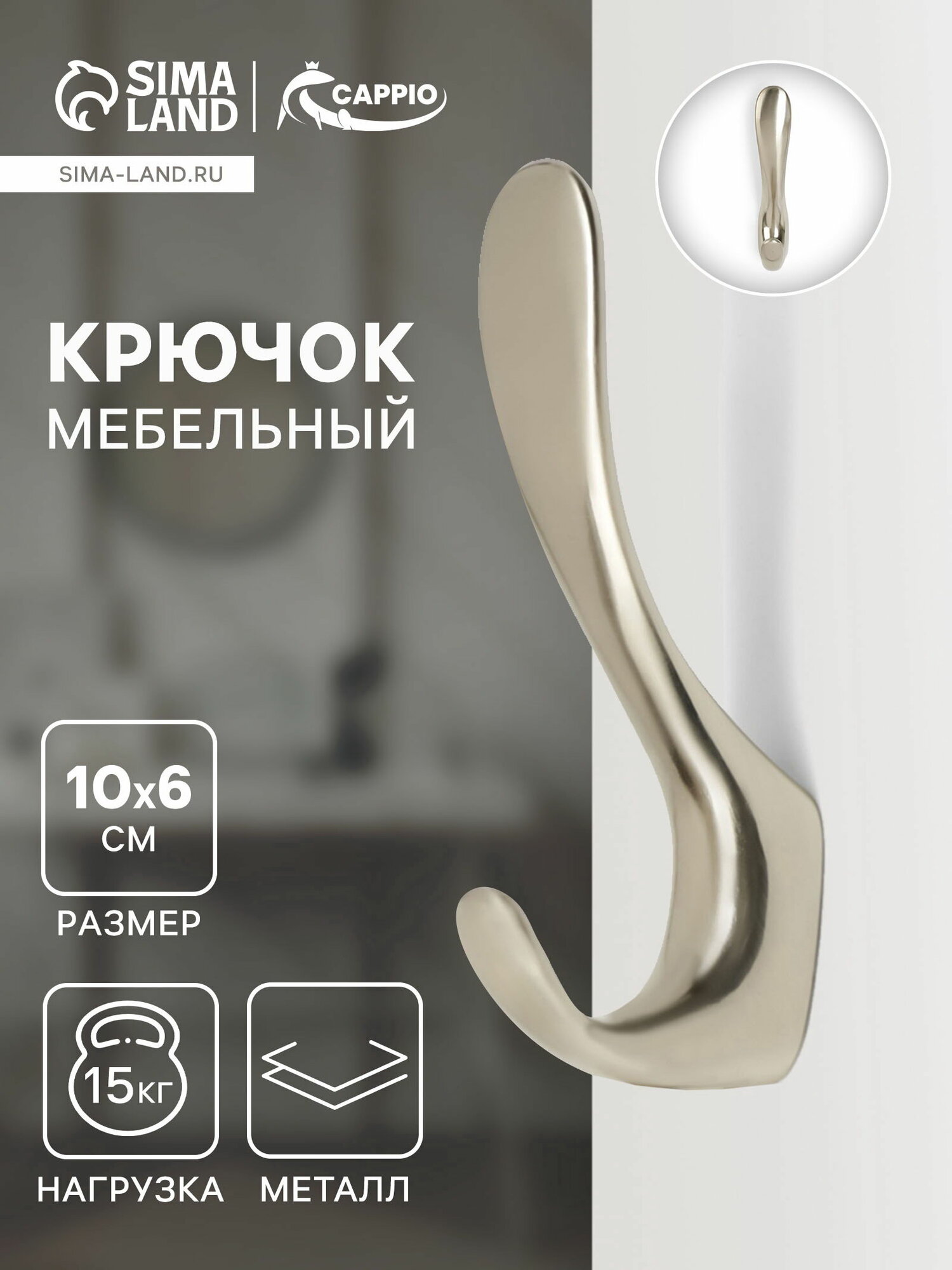 Крючок мебельный NOTE двухрожковый цвет матовый никель цвет: матовый никель