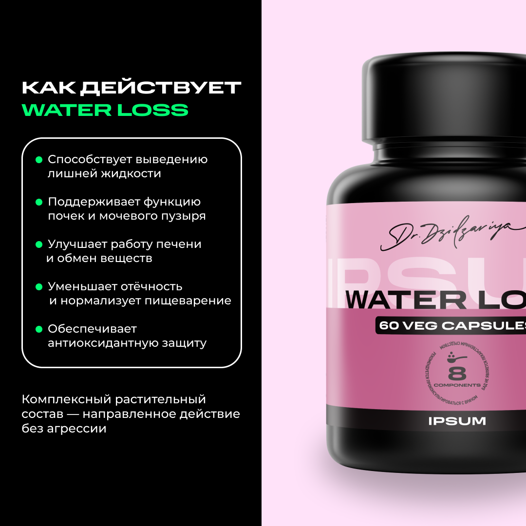 IPSUM WATER LOSS Мочегонное средство от отеков для похудения, дренажный напиток, очищающий комплекс диуретик 60 капсул — фото 1