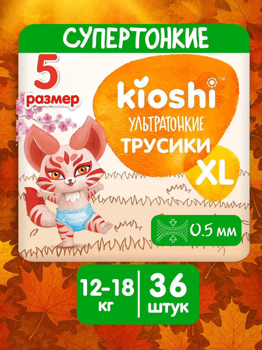 Трусики-подгузники KIOSHI Ультратонкие для приучения к горшку XL 12-18 кг 36 шт (ks204)