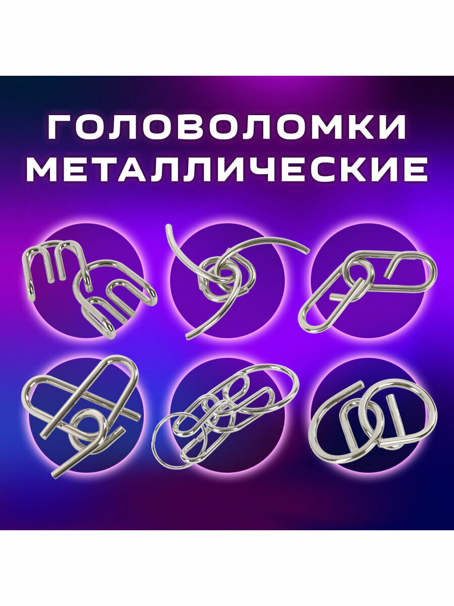 Головоломки металлические для взрослых и детей Золотая Сказка (уровень сложности Профи), набор 6 штук, 662090 — фото 1