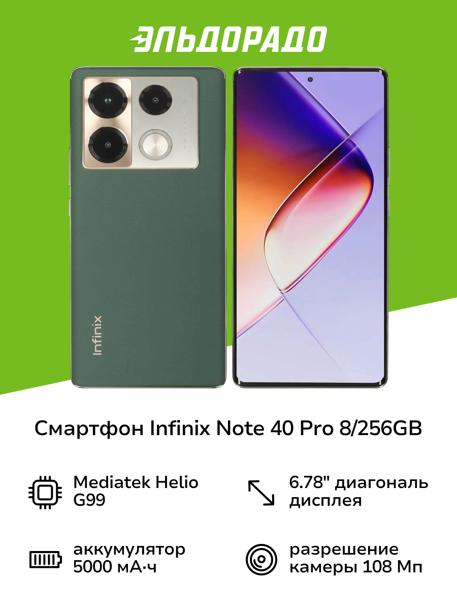 Смартфон Infinix NOTE 40 Pro 8/256GB Vintage Green