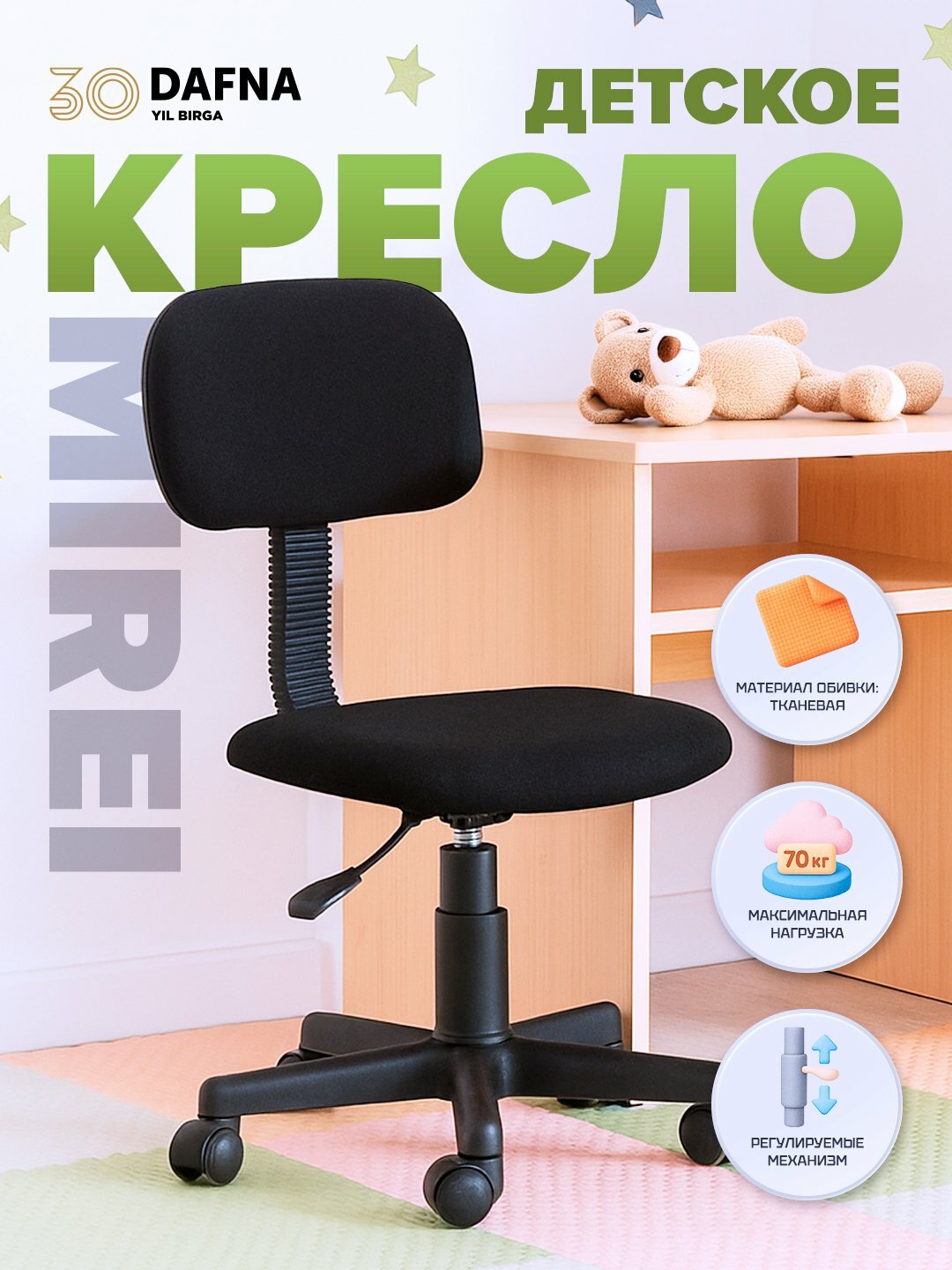 Детское кресло MIREI Dafna, черное