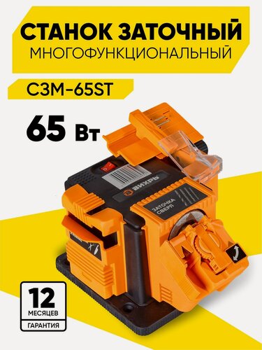 Изображение товара Станок заточный многофункциональный Вихрь СЗМ-65ST (ножи, ножницы, стамески, сверла)