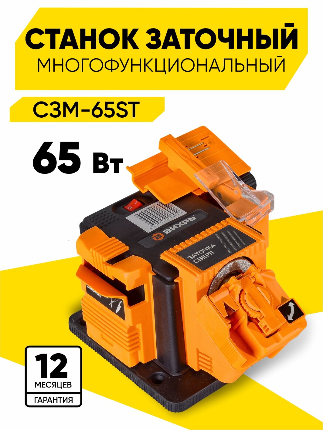 Станок заточный многофункциональный Вихрь СЗМ-65ST (ножи ножницы стамески сверла)