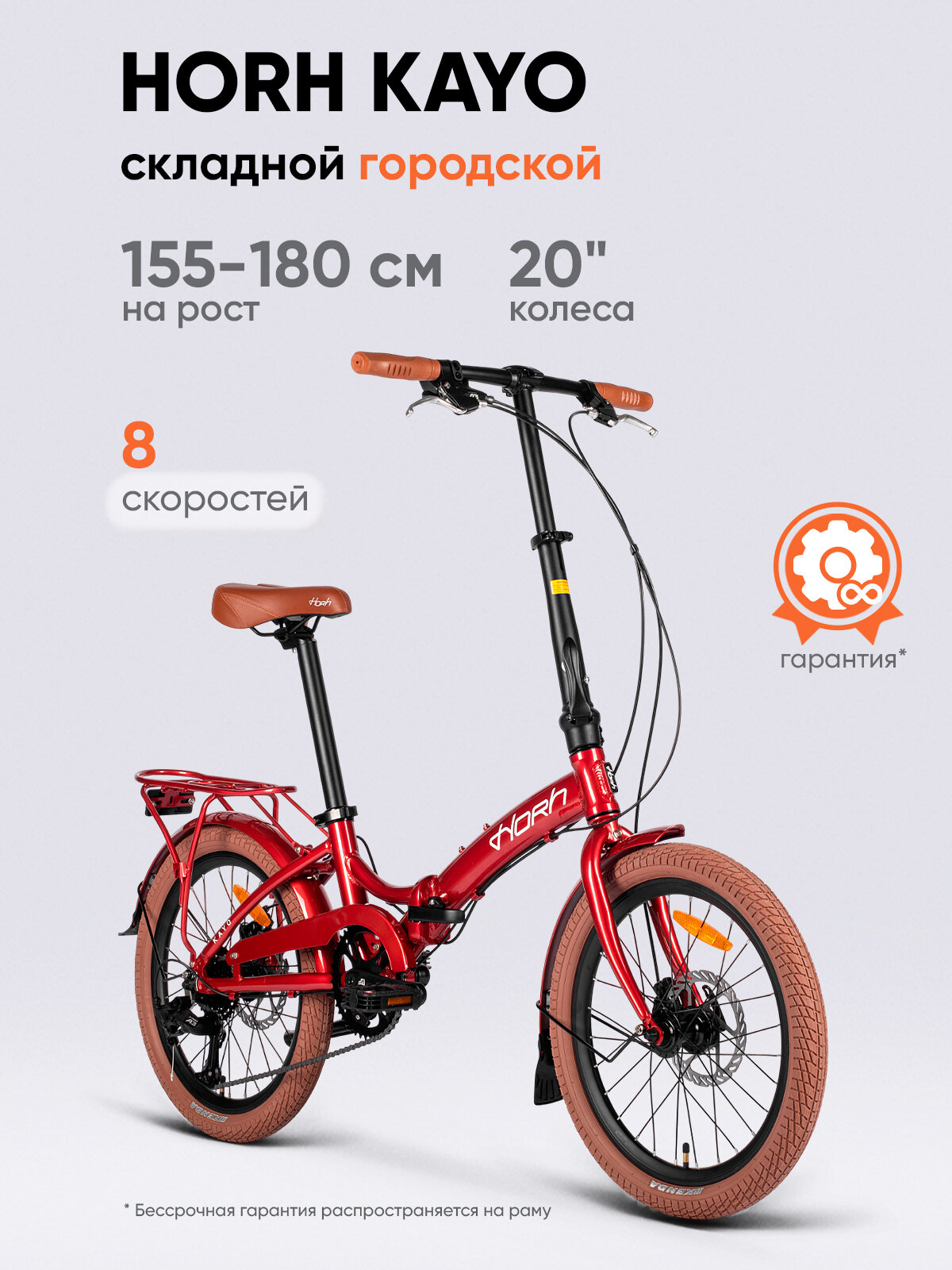 Велосипед складной HORH KAYO 20 (2025) Red/красный велосипед на рост 155-180 см алюминиевая рама ригидная вилка