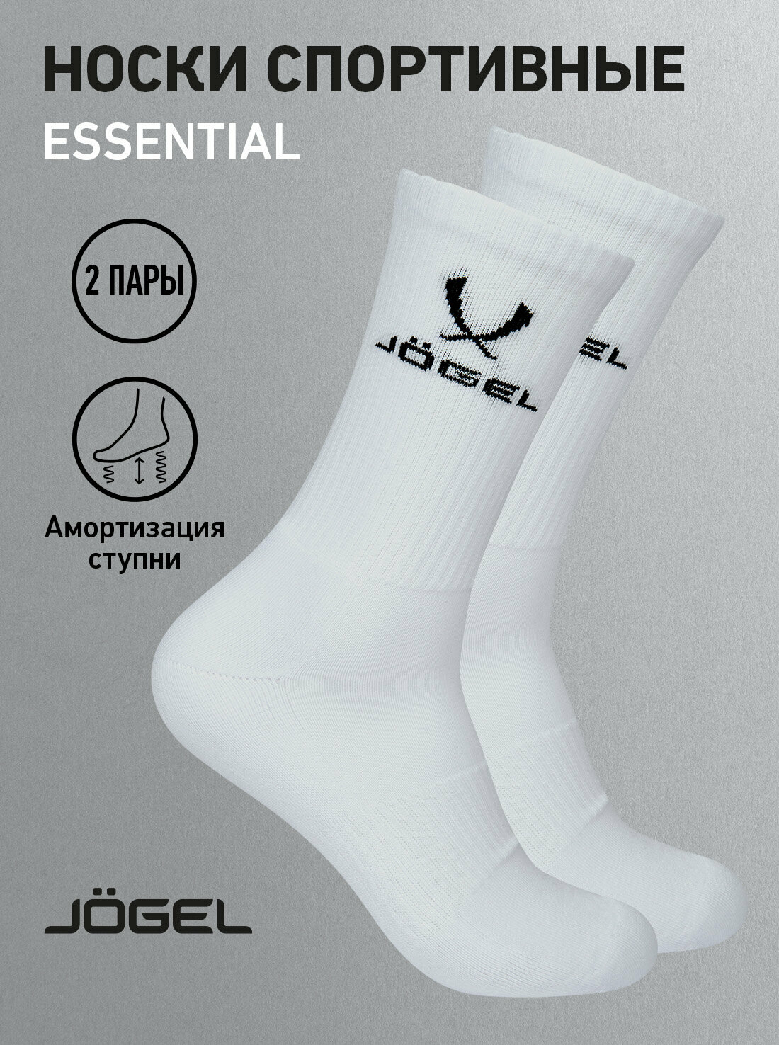 Носки Jogel комплект 2 пары размер 43-45 белый