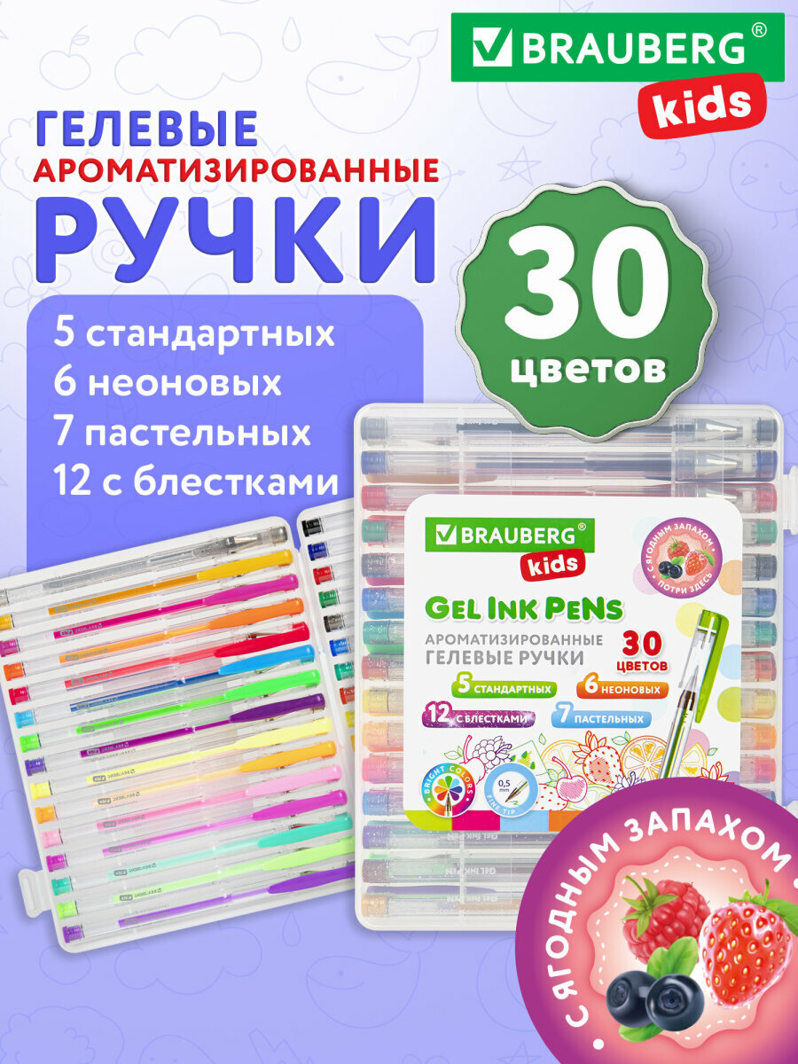 Ручки гелевые цветные ароматизированные, Набор 30 Цветов, Fruits, линия 0,5 мм, Brauberg Kids, 143823