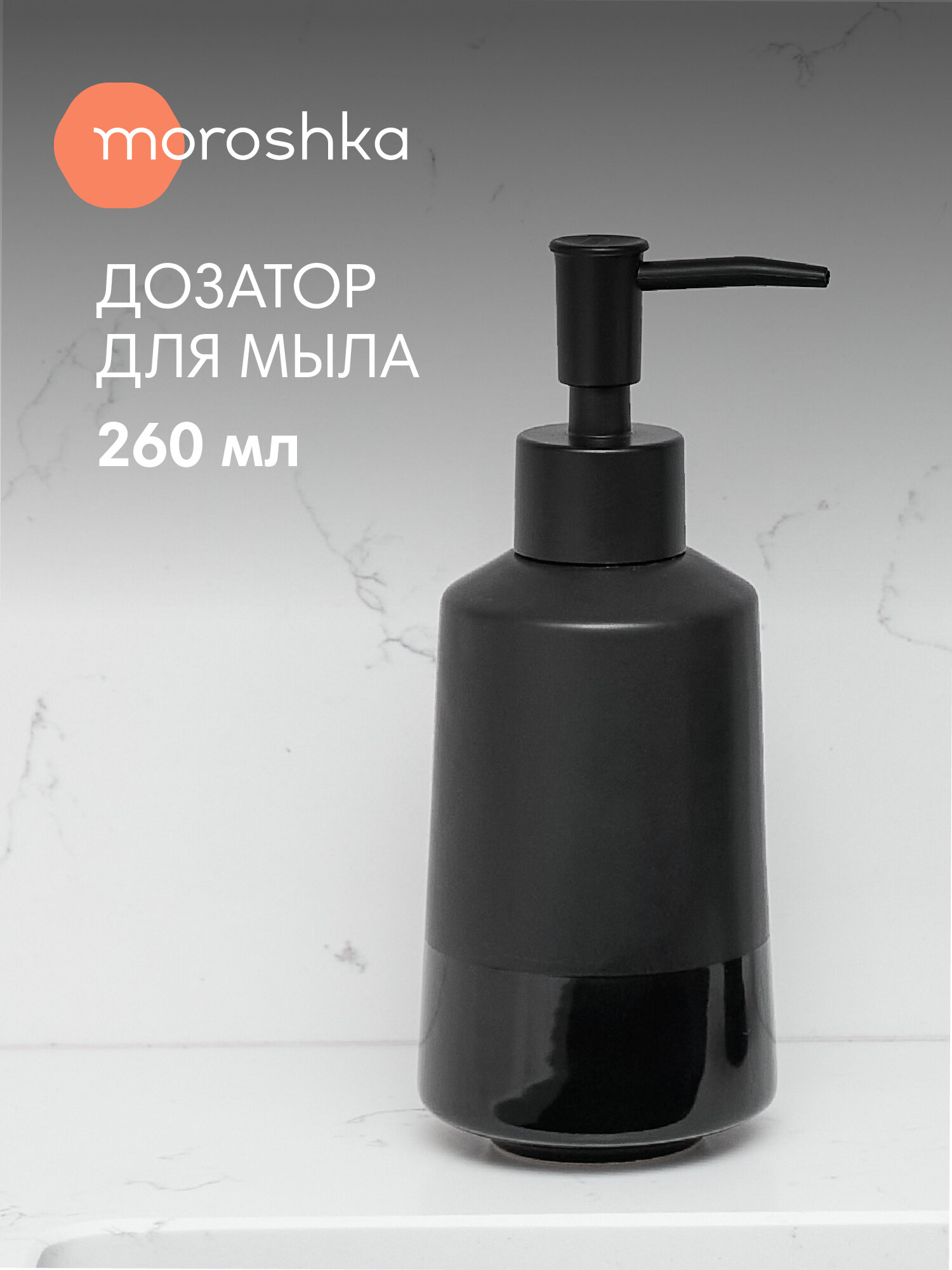 Дозатор для жидкого мыла Magma 7х7х178 см цвет черный