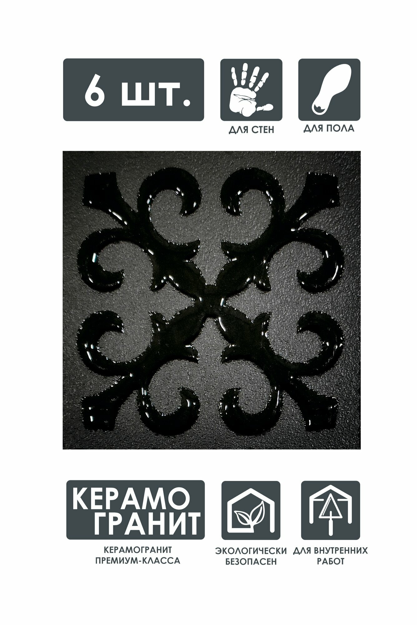 Напольная вставка керамическая 