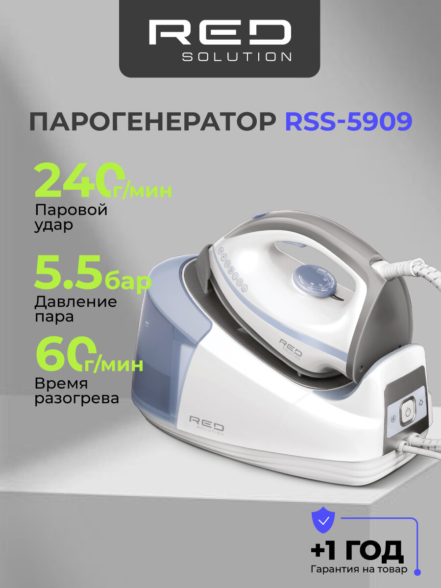 Парогенератор RED SOLUTION RSS-5909 керамический керамический 2400Вт