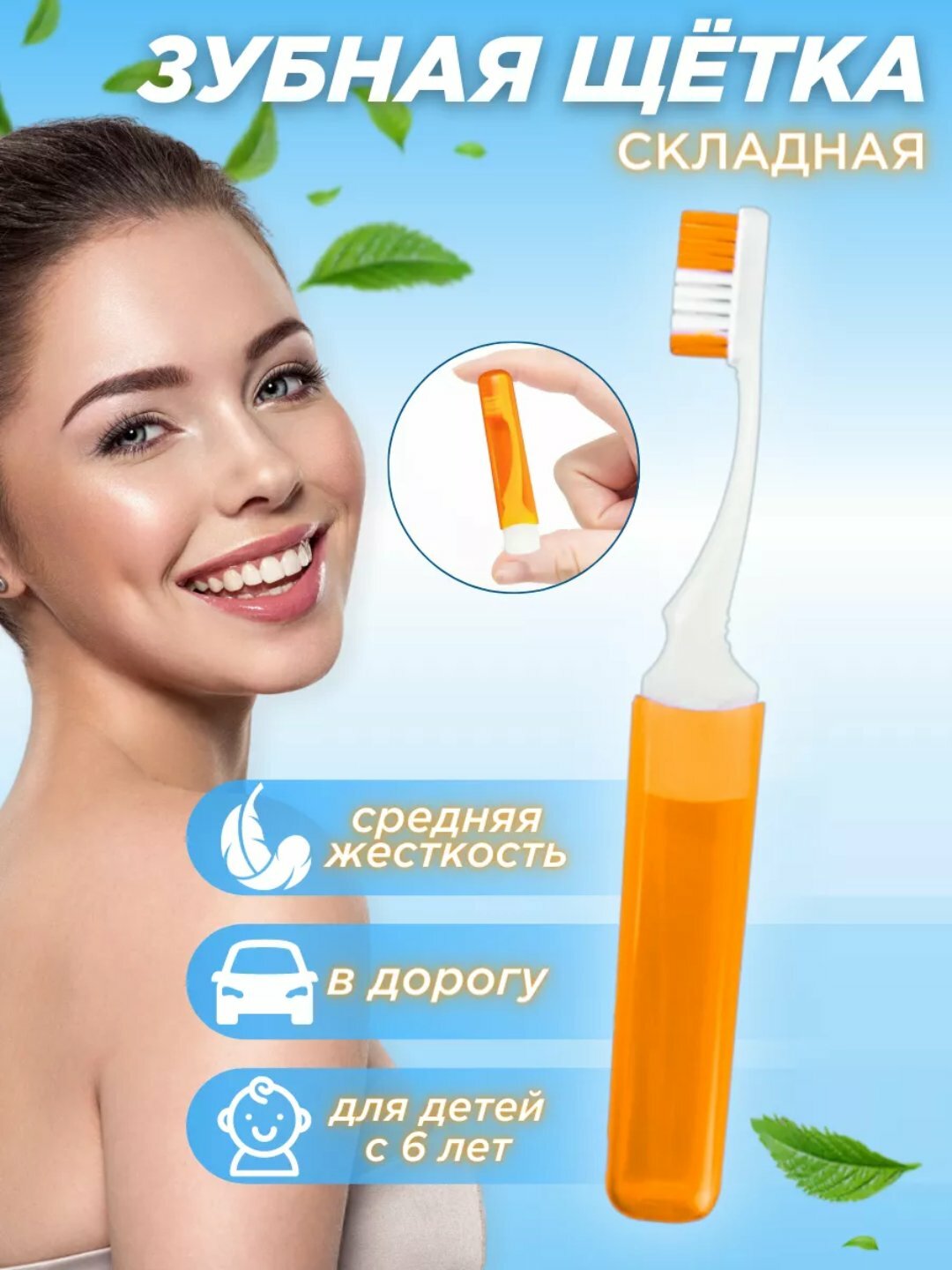 Складная зубная щетка, нейлон, пластик, для путешествий, для взрослых и детей