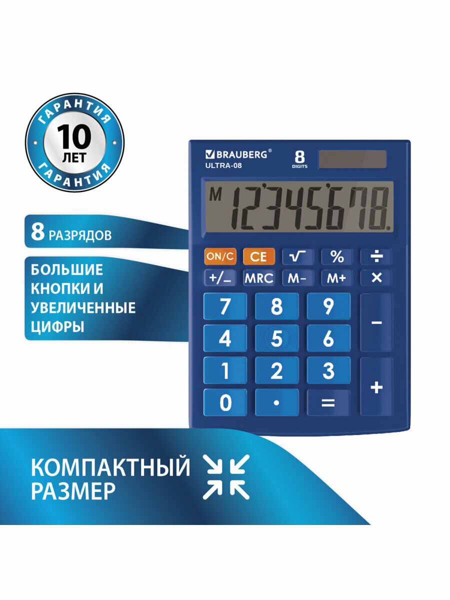 Калькулятор настольный BRAUBERG ULTRA-08-BU, компактный (154x115 мм), 8 разрядов, двойное питание, синий, 250508 — фото 1