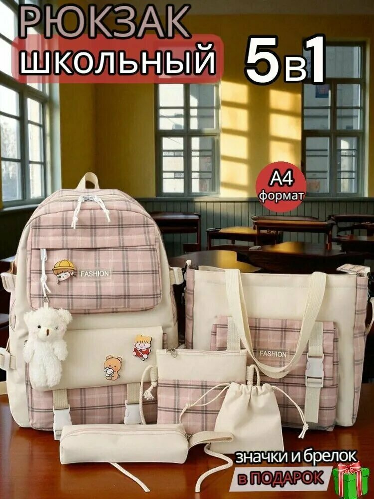 Рюкзак школьный 5в1 розовый. Портфельный школьный для девочек. 1 розовый. Школьная сумка для девочки. Рюкзак для первоклассника школьная сумка 5 в 1 розового цвета. Школьная сумка для девочки.