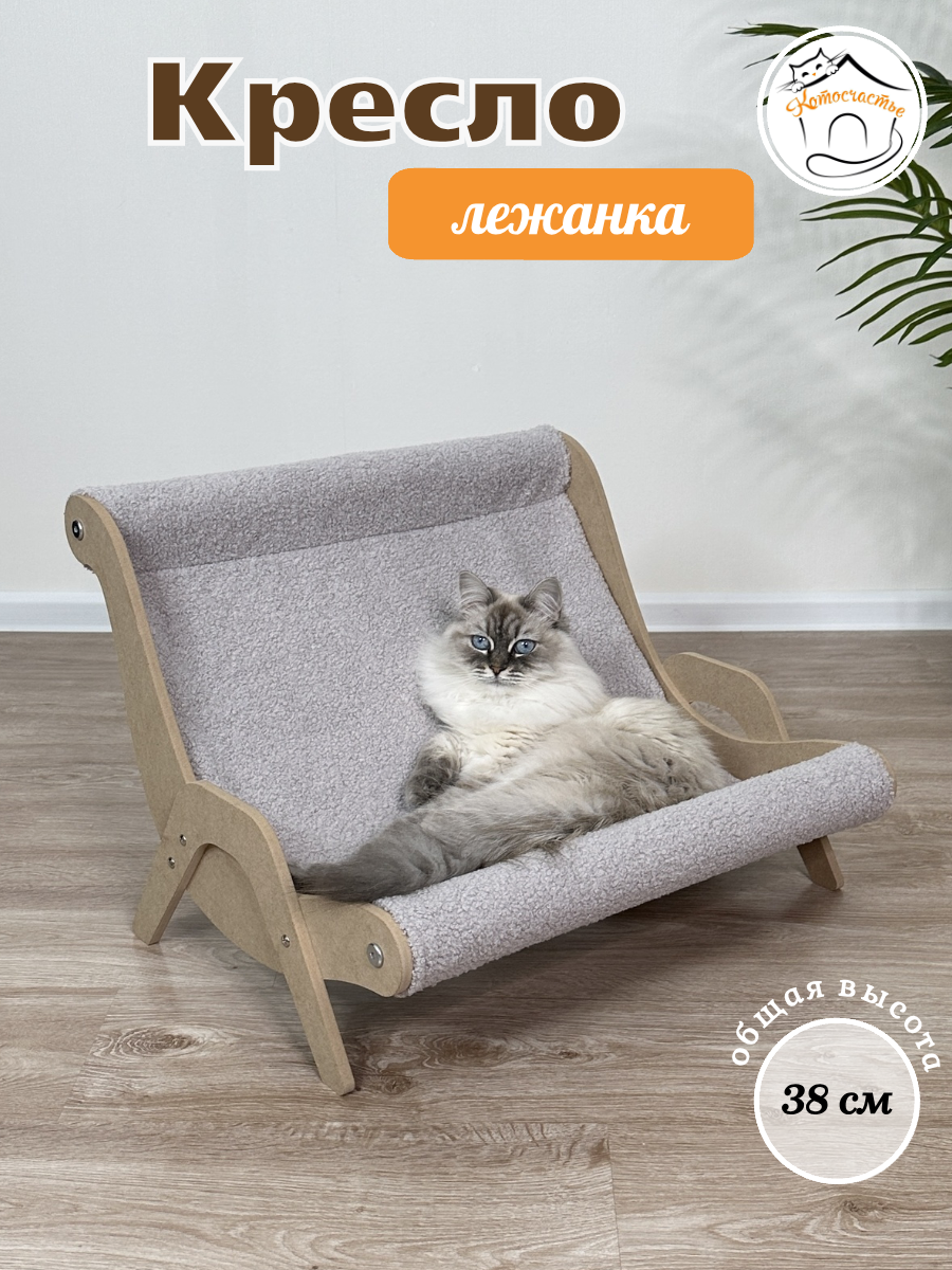 Кресло лежанка - гамак для кошки 50х54х38 см серый, Котосчастье
