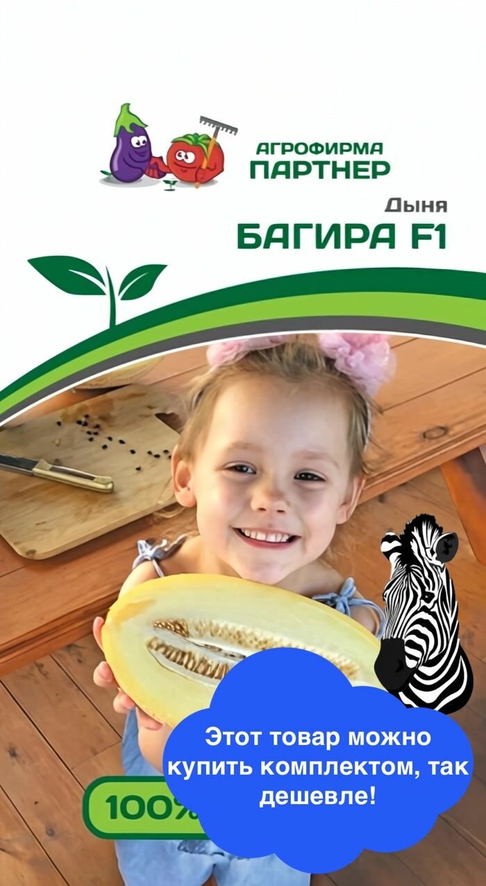 Семена овощей Агрофирма Партнер 