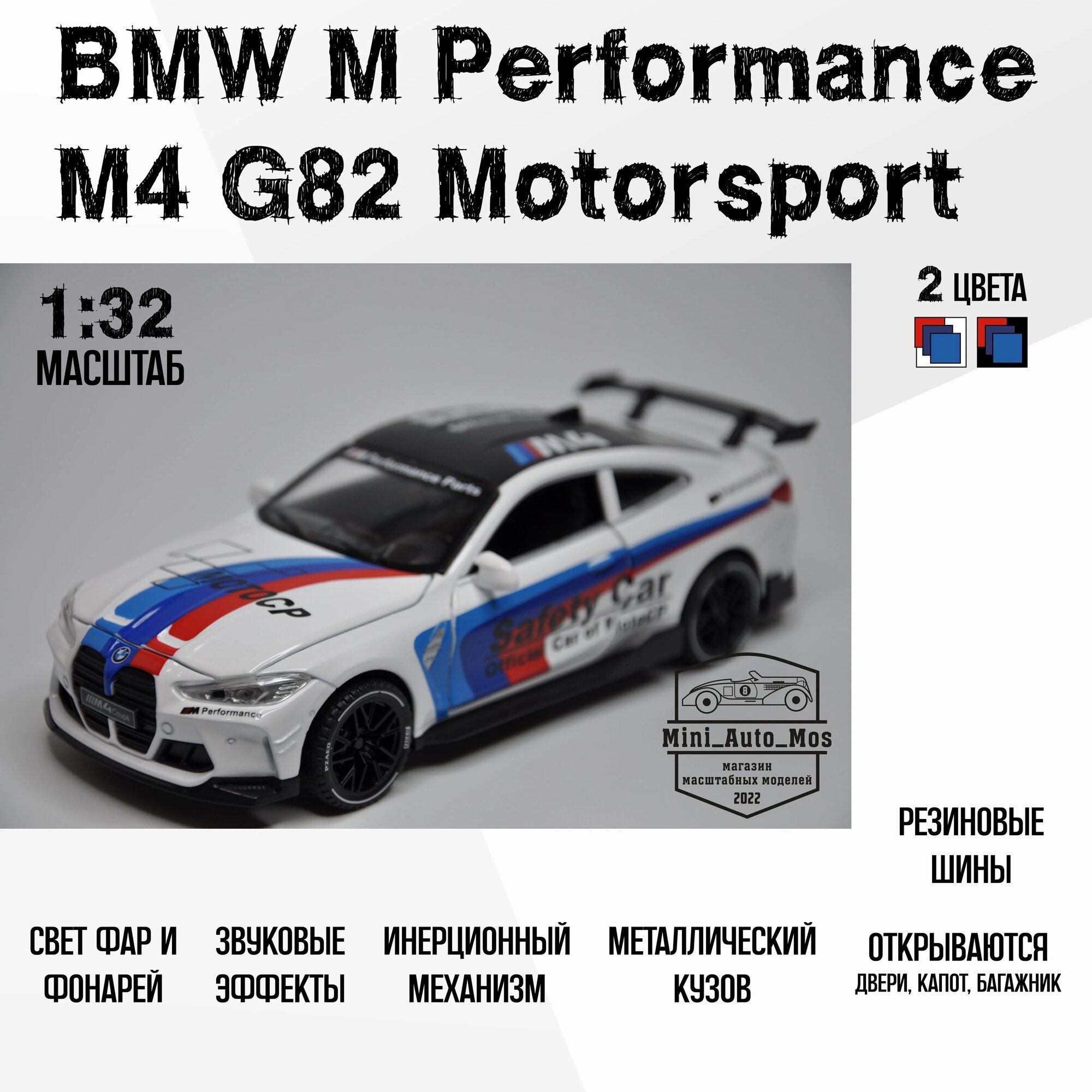 Машинка металлическая инерционная модель BMW M Performance M4 Coupe G82 Motorsport (БМВ М Перформанс М4 Купе Г82 Моторспорт). Детская игрушка / Масштаб 1:32