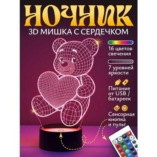 фото Ночник подарок 3d мишка светофей