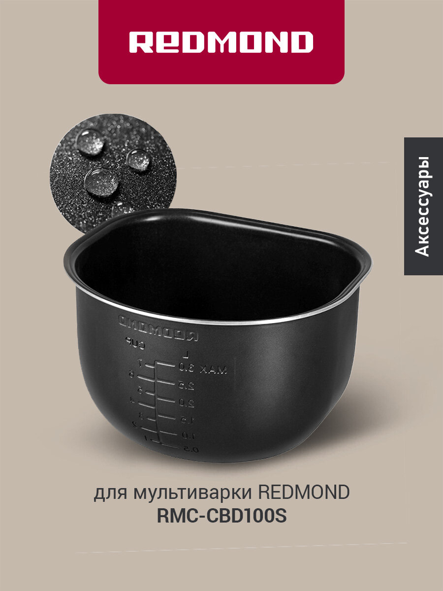 Чаша для мультиварки редмонд RB-C562 антипригарное покрытие 45 литра для мультиварок CBD100S